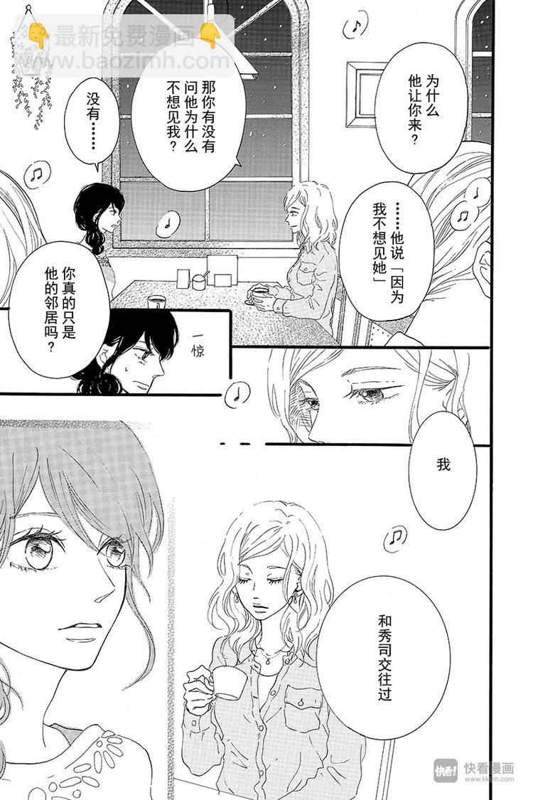 《修理回忆之时》第3话 失去了光的钟表师 前篇 第21页