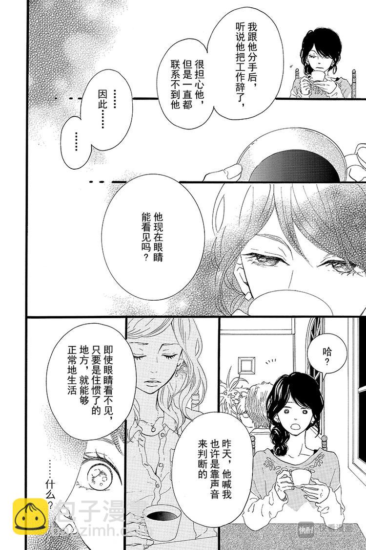 《修理回忆之时》第3话 失去了光的钟表师 前篇 第22页