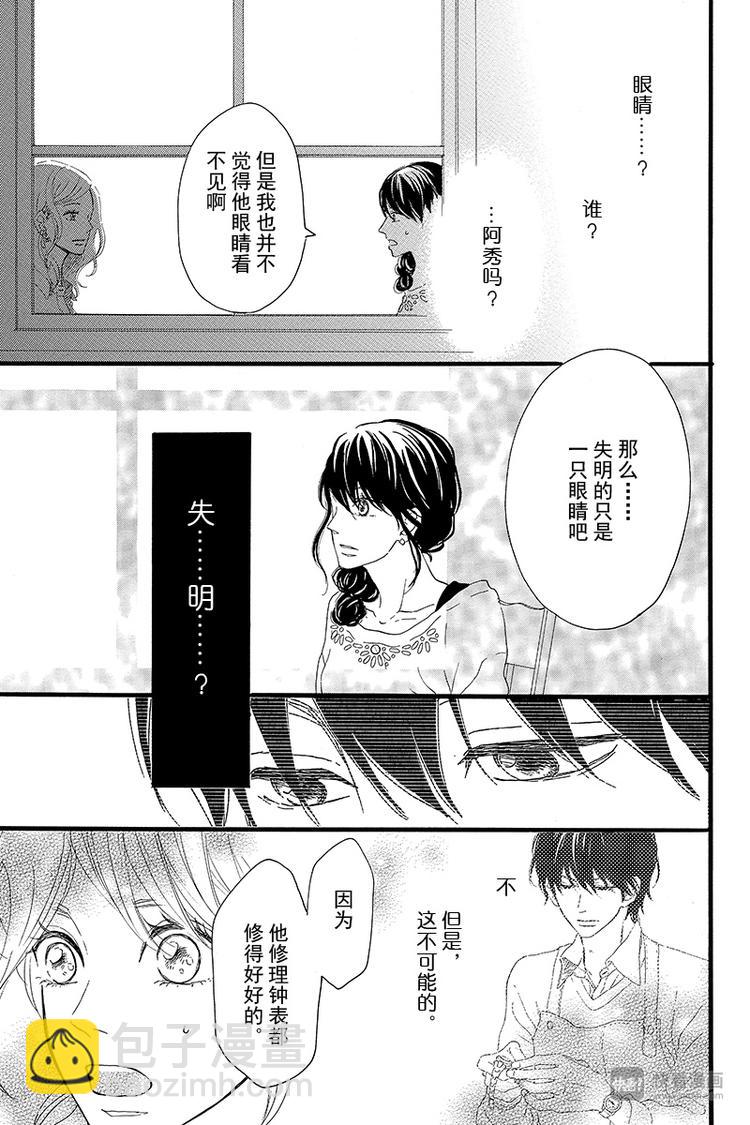 《修理回忆之时》第3话 失去了光的钟表师 前篇 第23页