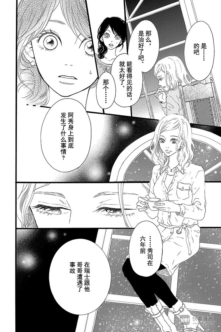 《修理回忆之时》第3话 失去了光的钟表师 前篇 第24页