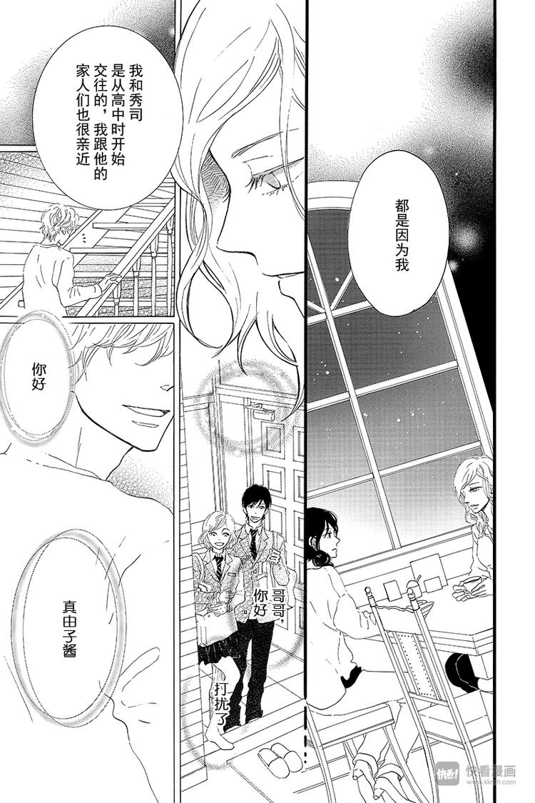 《修理回忆之时》第3话 失去了光的钟表师 前篇 第25页