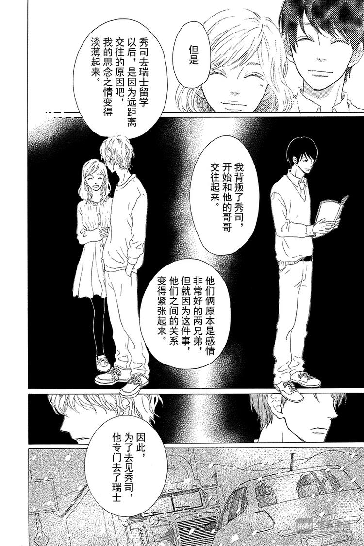 《修理回忆之时》第3话 失去了光的钟表师 前篇 第26页