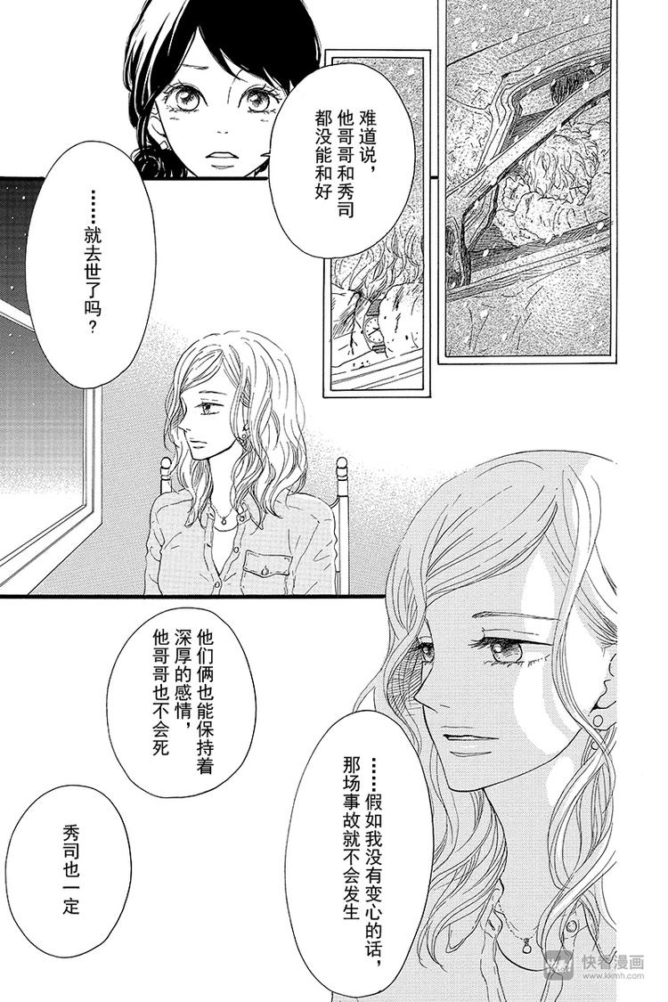《修理回忆之时》第3话 失去了光的钟表师 前篇 第27页