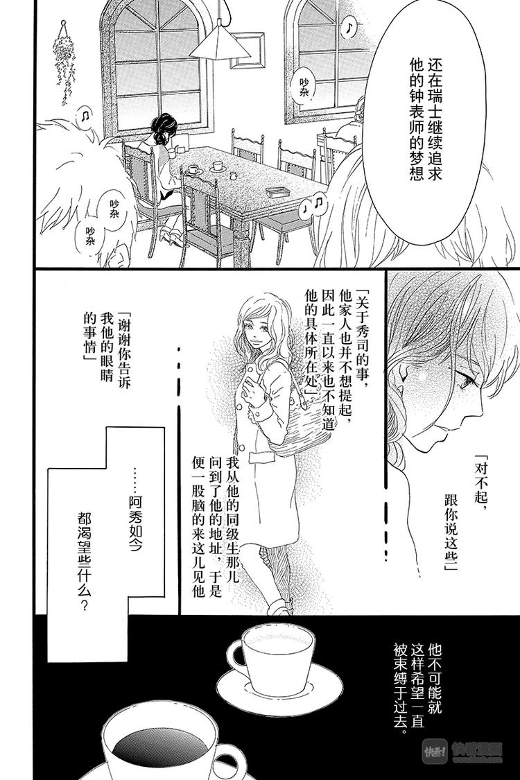 《修理回忆之时》第3话 失去了光的钟表师 前篇 第28页