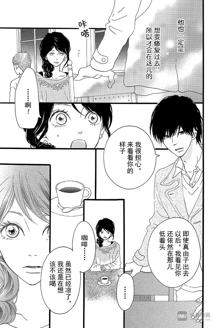 《修理回忆之时》第3话 失去了光的钟表师 前篇 第29页