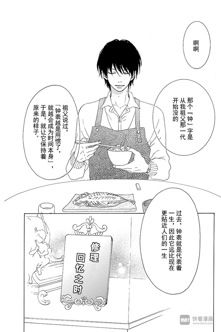 《修理回忆之时》第3话 失去了光的钟表师 前篇 第2页