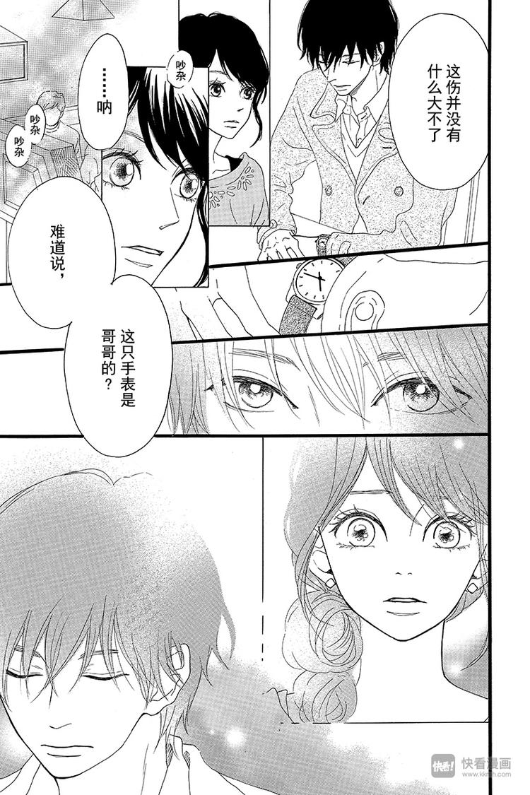 《修理回忆之时》第3话 失去了光的钟表师 前篇 第31页
