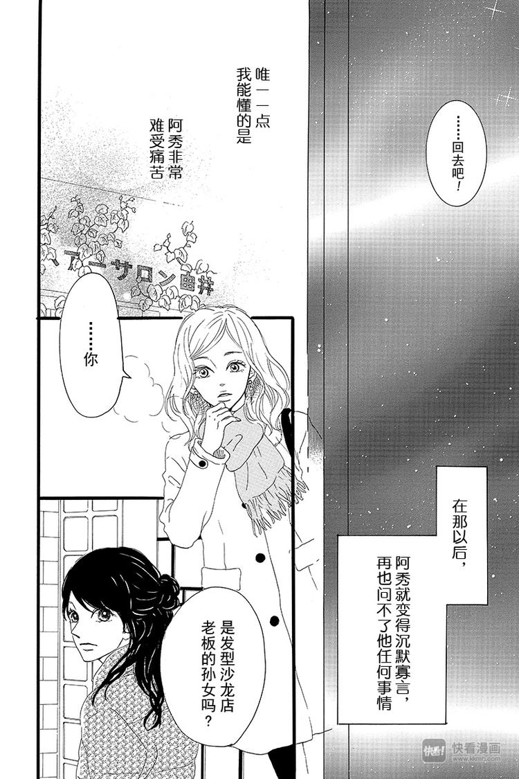 《修理回忆之时》第3话 失去了光的钟表师 前篇 第32页
