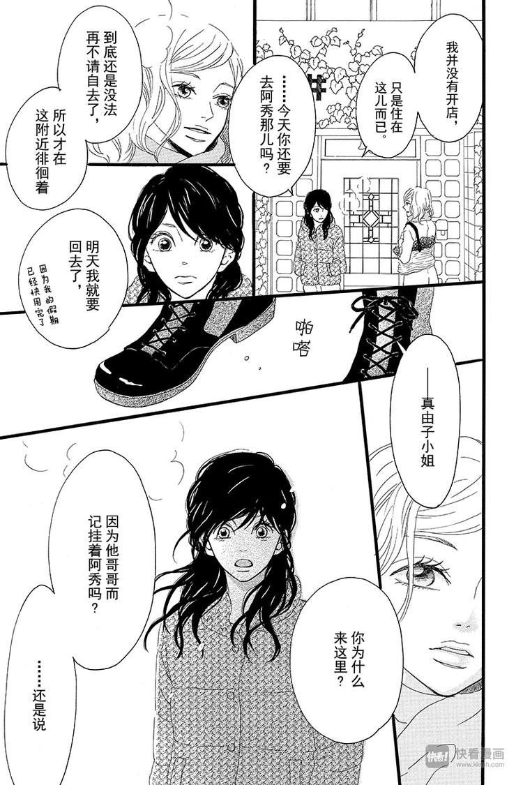 《修理回忆之时》第3话 失去了光的钟表师 前篇 第33页