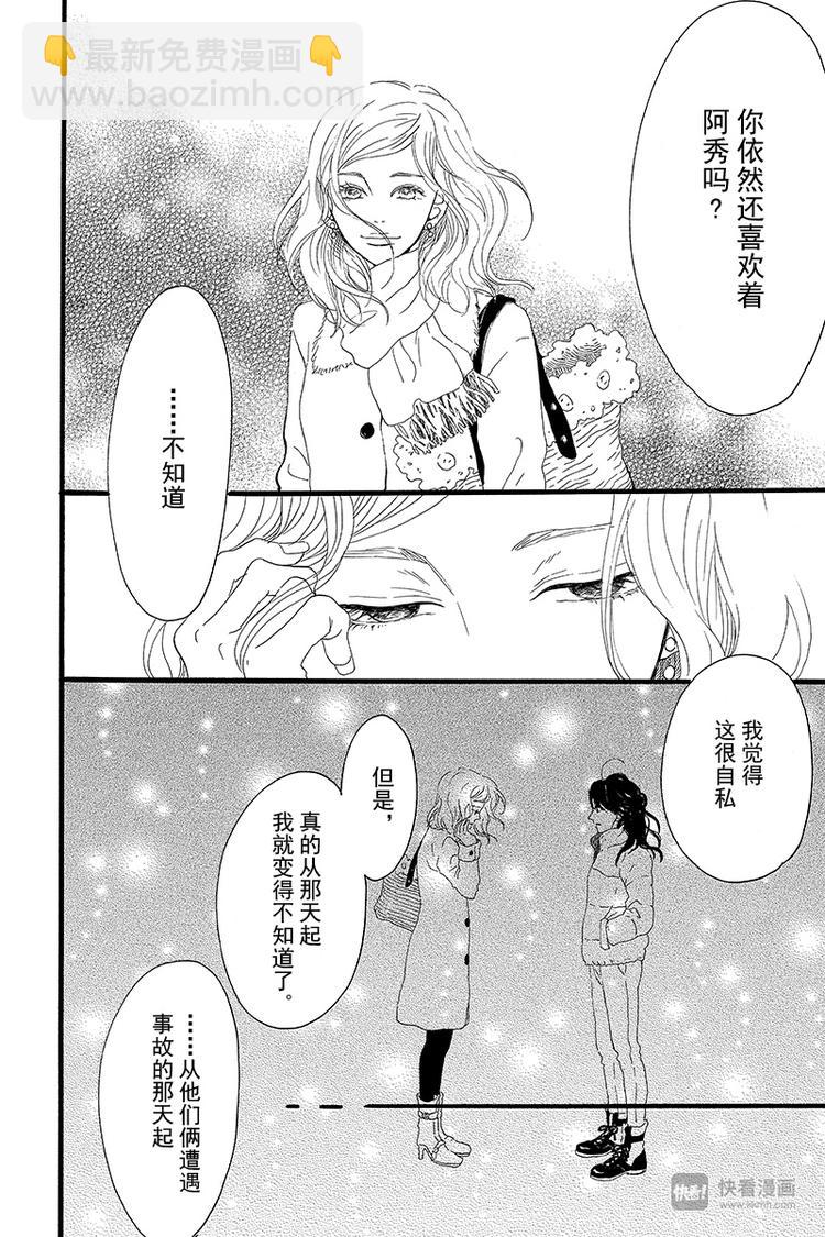 《修理回忆之时》第3话 失去了光的钟表师 前篇 第34页
