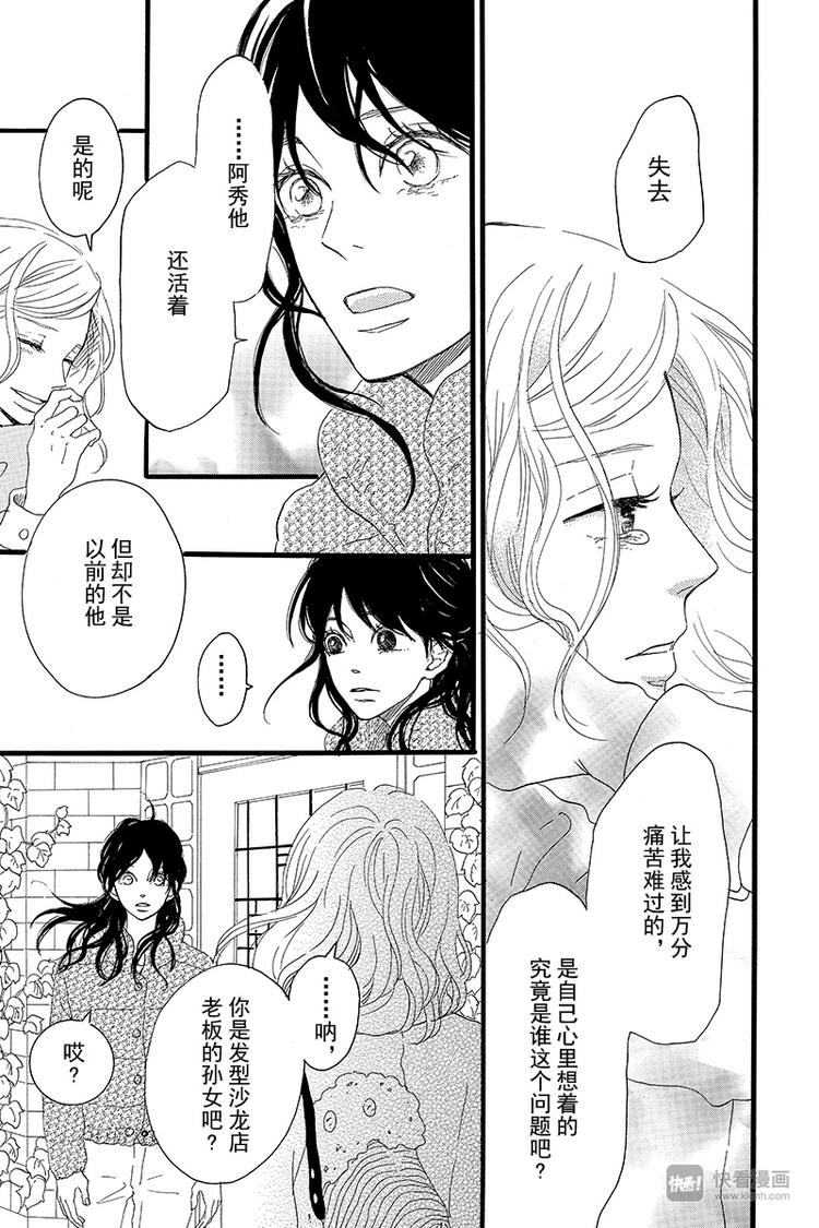 《修理回忆之时》第3话 失去了光的钟表师 前篇 第35页