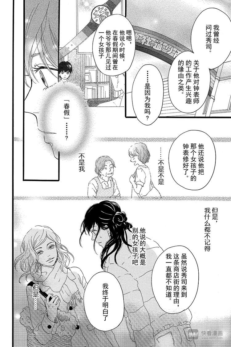 《修理回忆之时》第3话 失去了光的钟表师 前篇 第36页