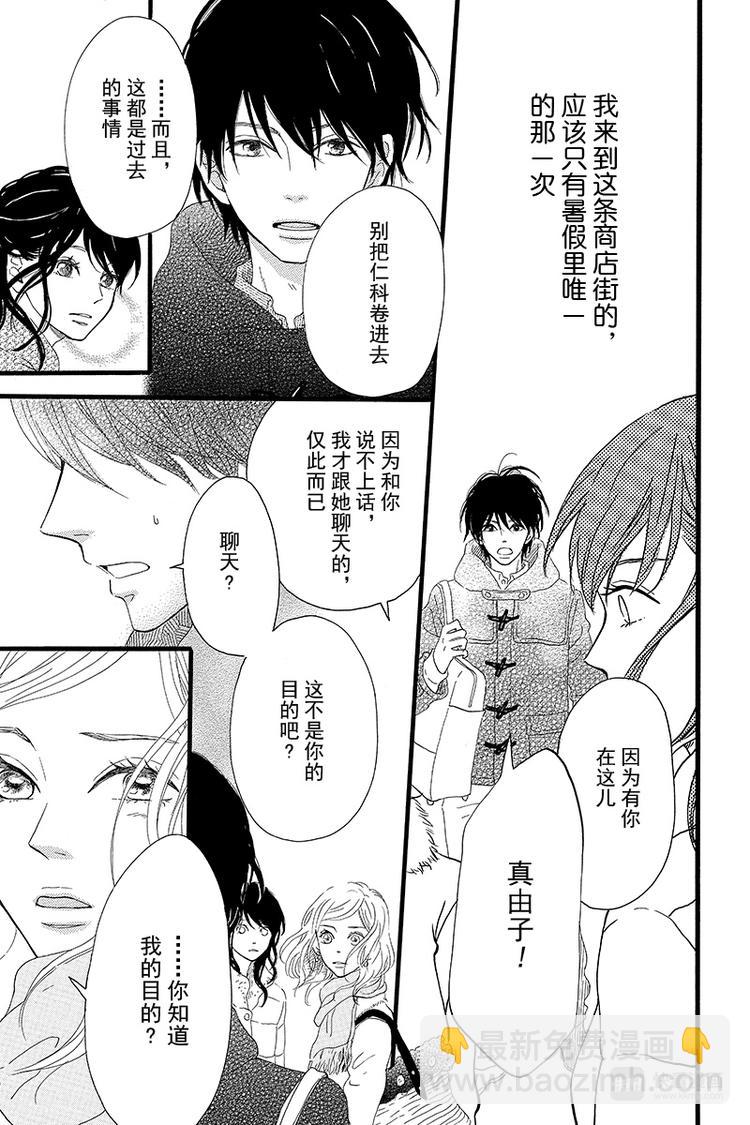 《修理回忆之时》第3话 失去了光的钟表师 前篇 第37页
