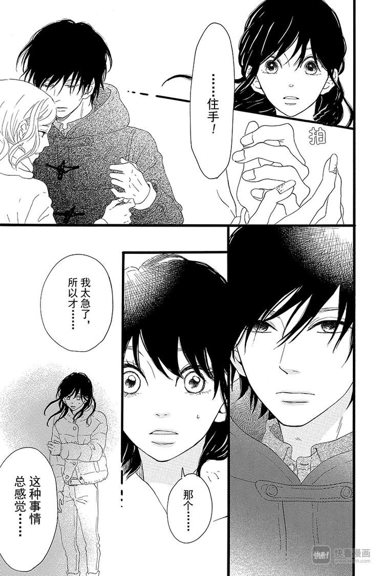 《修理回忆之时》第3话 失去了光的钟表师 前篇 第39页