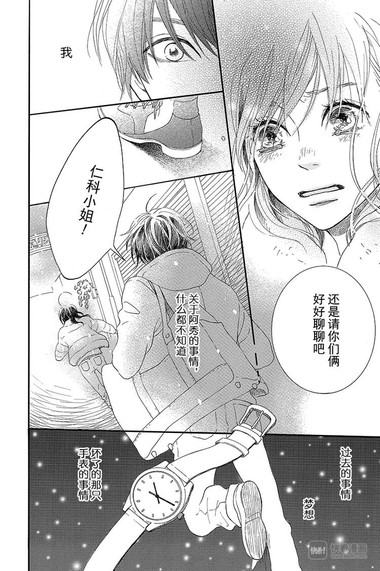《修理回忆之时》第3话 失去了光的钟表师 前篇 第40页