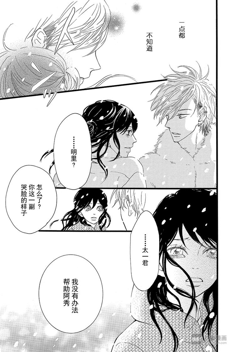 《修理回忆之时》第3话 失去了光的钟表师 前篇 第41页