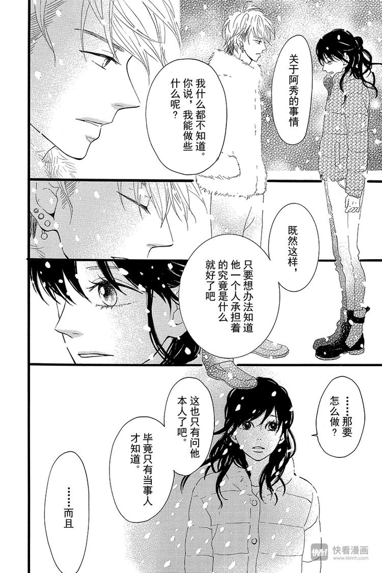 《修理回忆之时》第3话 失去了光的钟表师 前篇 第42页
