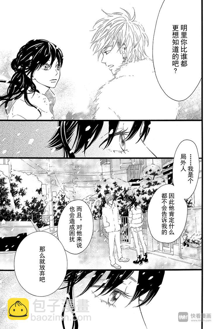 《修理回忆之时》第3话 失去了光的钟表师 前篇 第43页