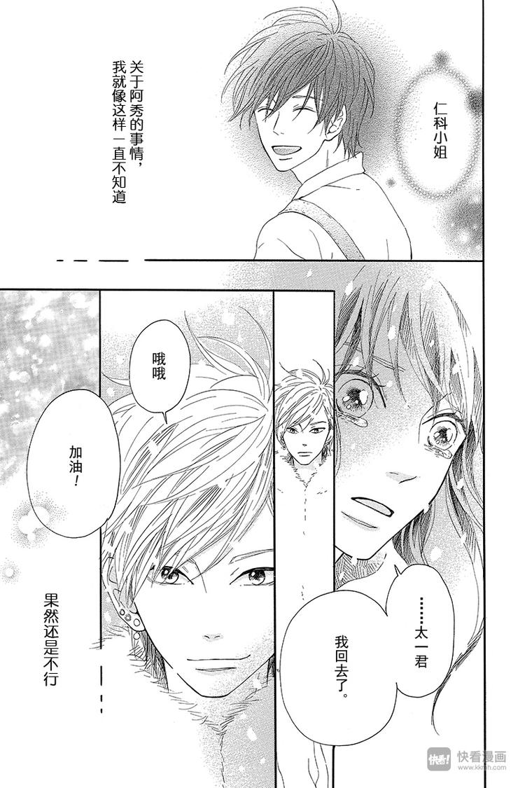 《修理回忆之时》第3话 失去了光的钟表师 前篇 第45页