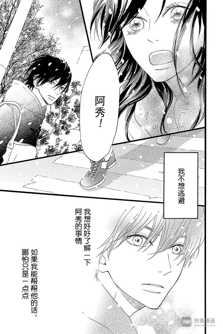 《修理回忆之时》第3话 失去了光的钟表师 前篇 第47页