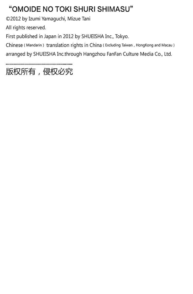 《修理回忆之时》第3话 失去了光的钟表师 前篇 第49页