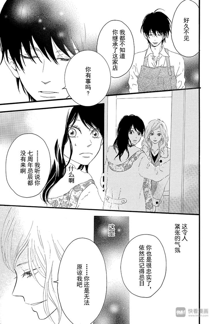 《修理回忆之时》第3话 失去了光的钟表师 前篇 第5页