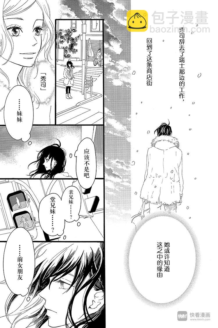 《修理回忆之时》第3话 失去了光的钟表师 前篇 第7页