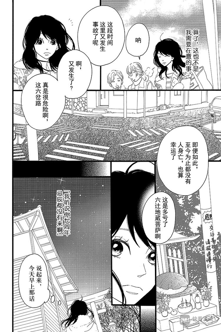《修理回忆之时》第3话 失去了光的钟表师 前篇 第8页