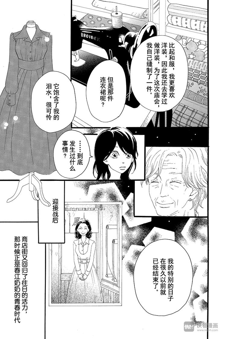 《修理回忆之时》第2话 暗红色的连衣裙 第13页