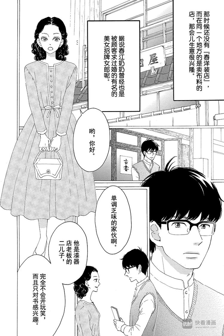 《修理回忆之时》第2话 暗红色的连衣裙 第14页