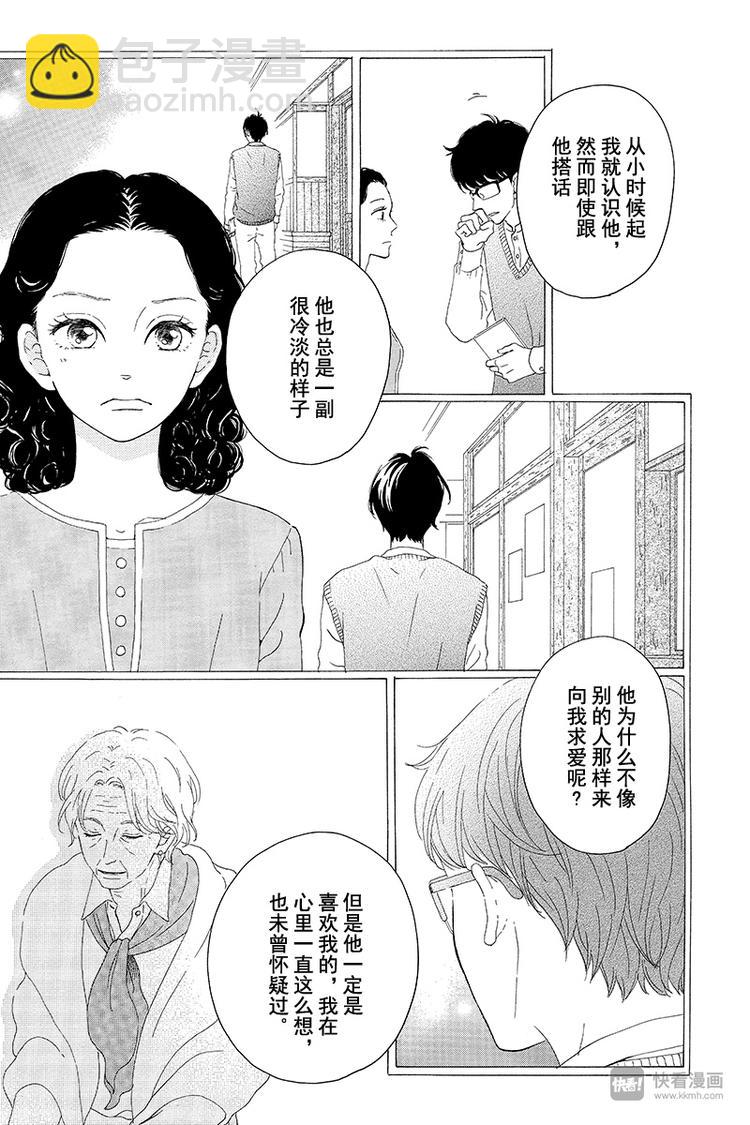 《修理回忆之时》第2话 暗红色的连衣裙 第15页
