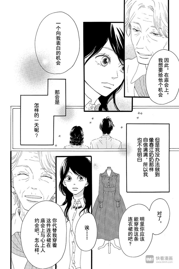 《修理回忆之时》第2话 暗红色的连衣裙 第16页