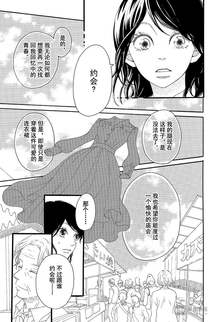《修理回忆之时》第2话 暗红色的连衣裙 第17页