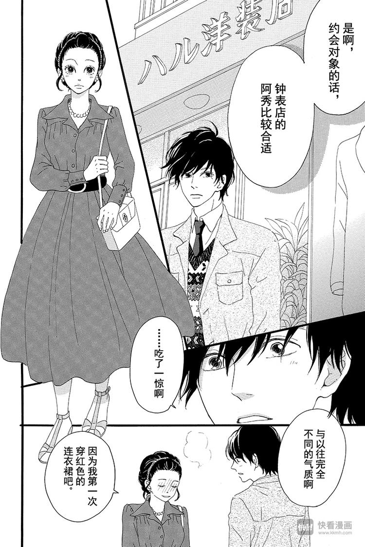 《修理回忆之时》第2话 暗红色的连衣裙 第18页