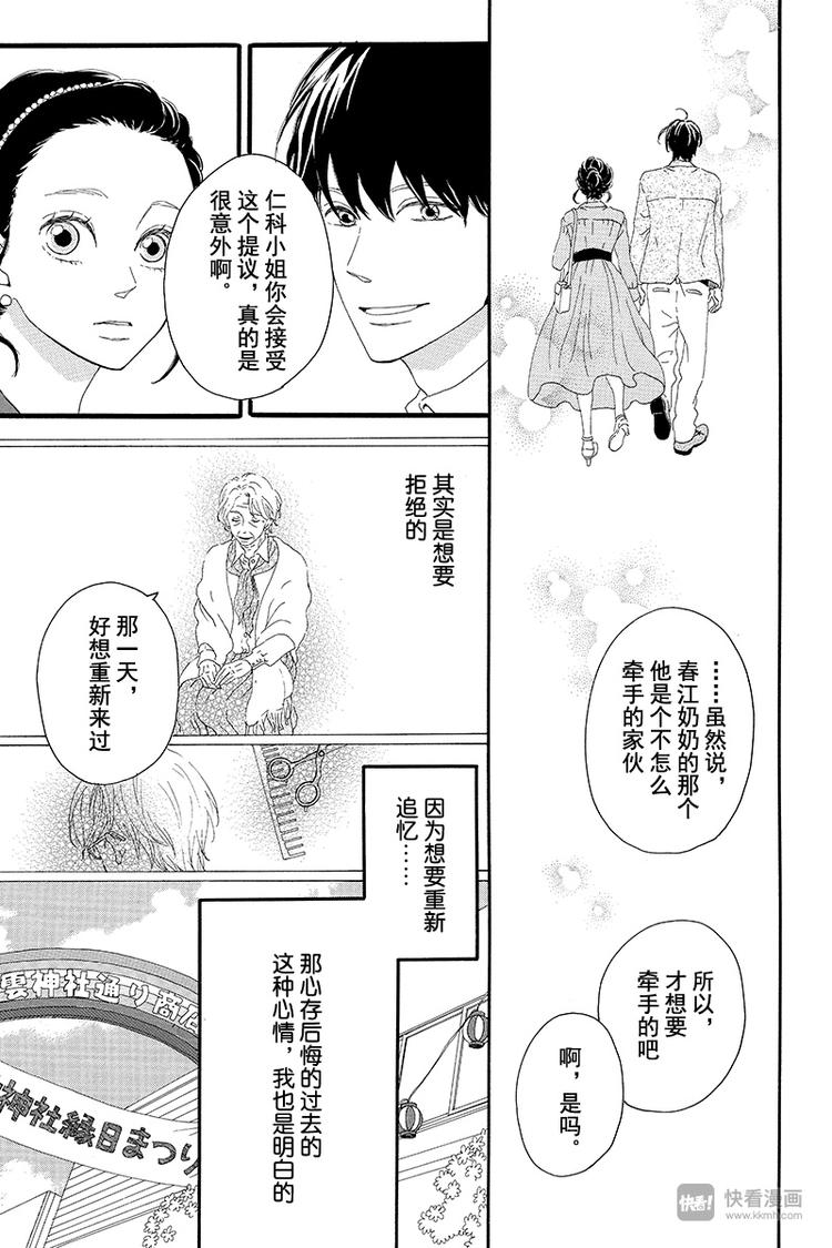 《修理回忆之时》第2话 暗红色的连衣裙 第21页
