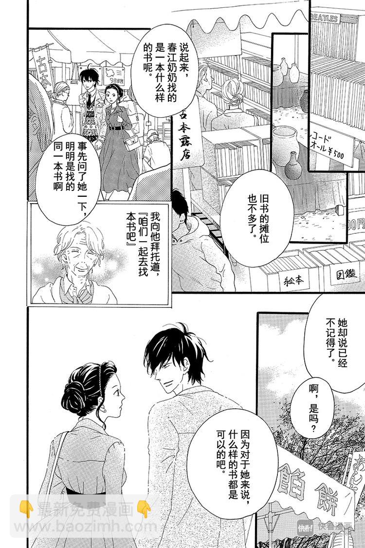 《修理回忆之时》第2话 暗红色的连衣裙 第22页