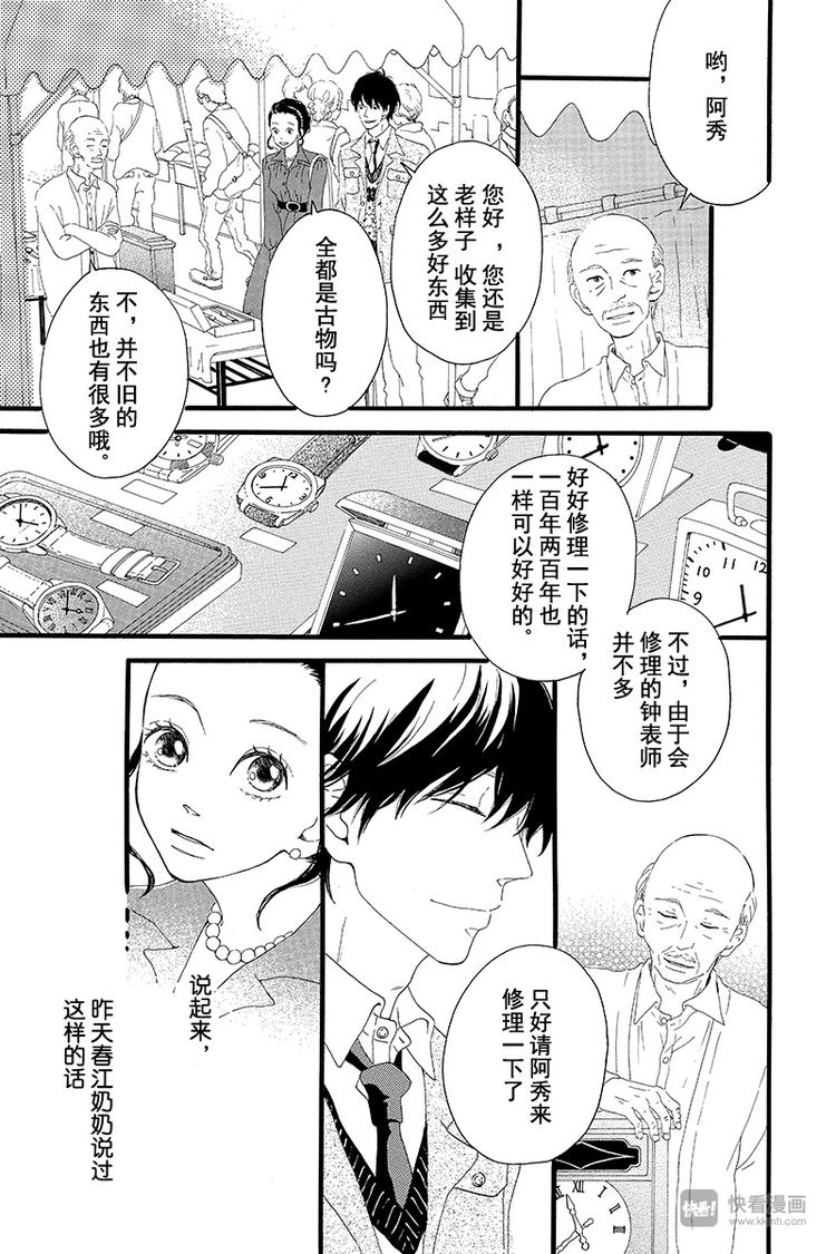 《修理回忆之时》第2话 暗红色的连衣裙 第23页