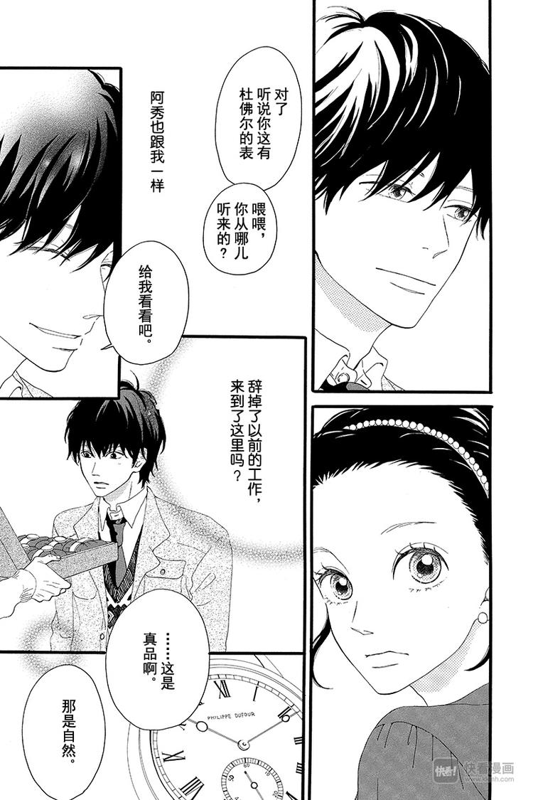 《修理回忆之时》第2话 暗红色的连衣裙 第25页