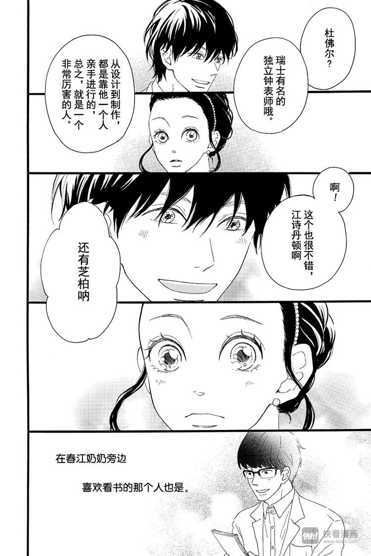 《修理回忆之时》第2话 暗红色的连衣裙 第26页