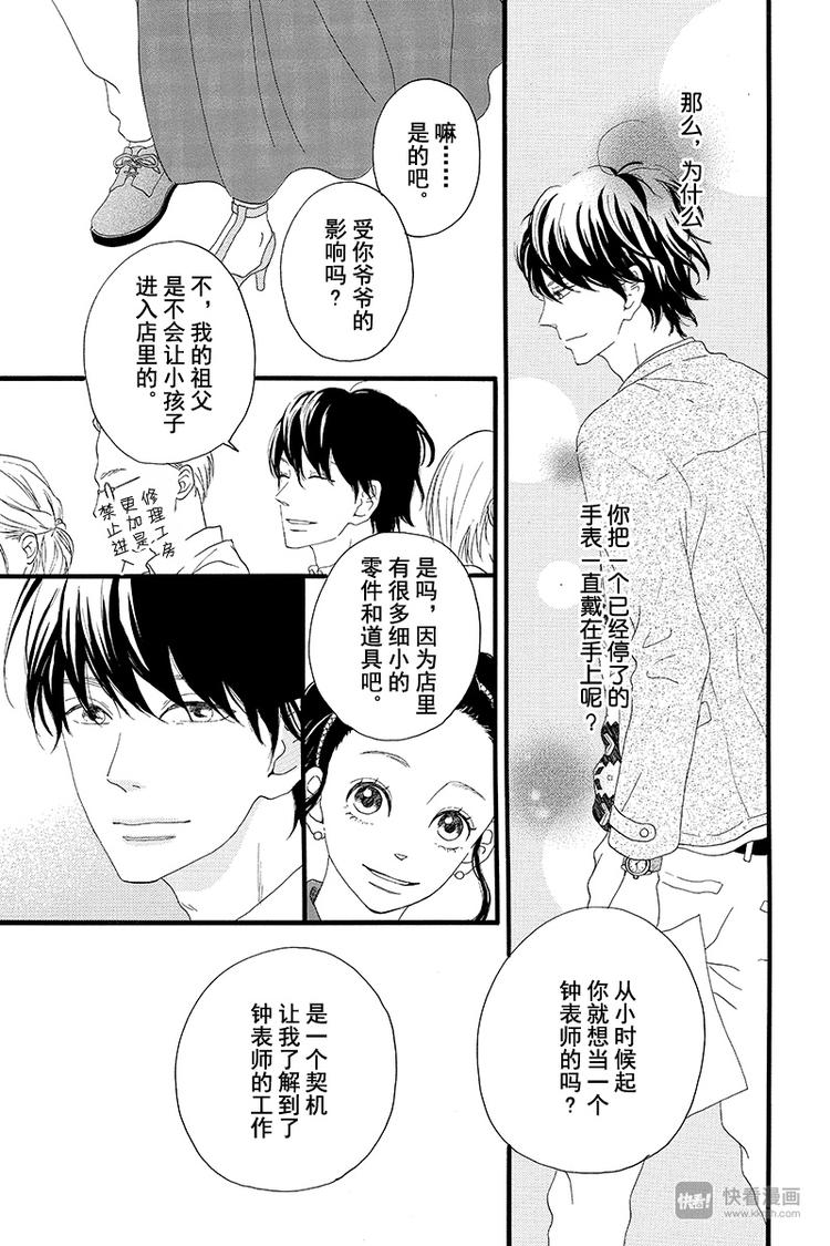 《修理回忆之时》第2话 暗红色的连衣裙 第29页