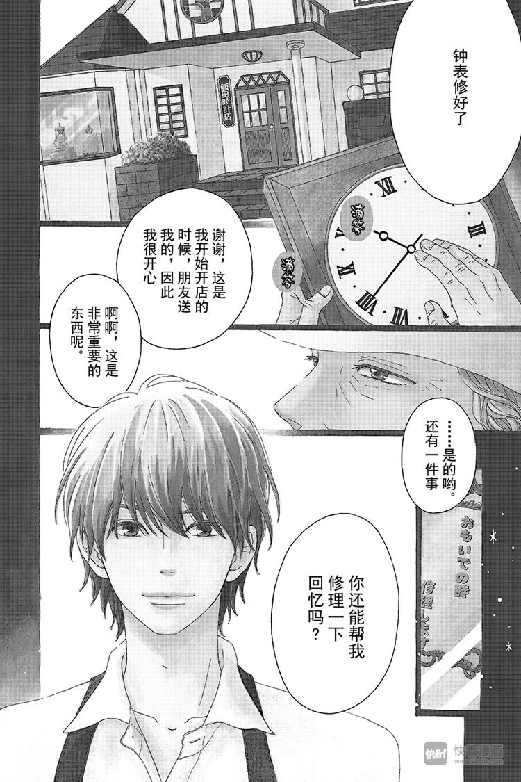 《修理回忆之时》第2话 暗红色的连衣裙 第2页