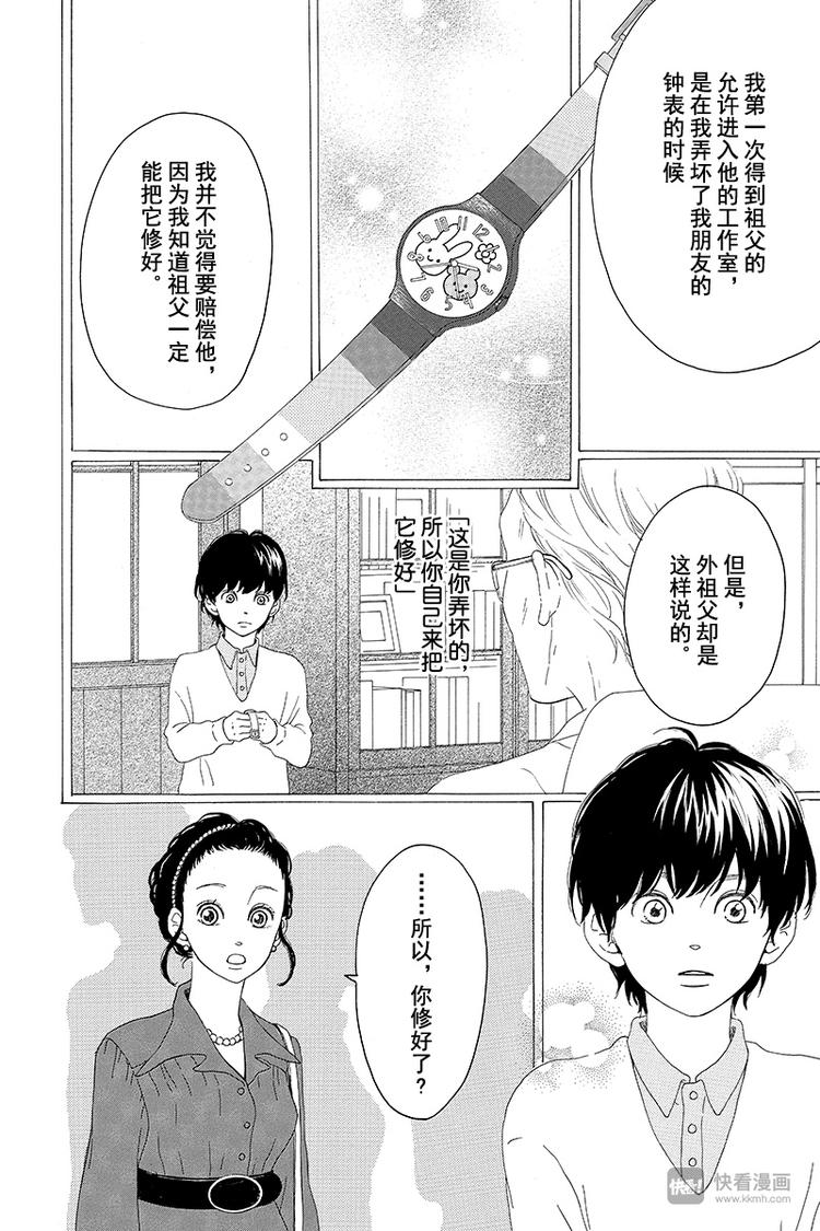 《修理回忆之时》第2话 暗红色的连衣裙 第30页