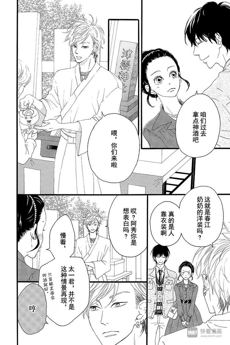 《修理回忆之时》第2话 暗红色的连衣裙 第32页