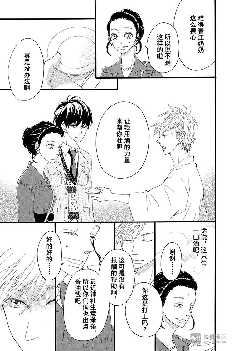 《修理回忆之时》第2话 暗红色的连衣裙 第33页
