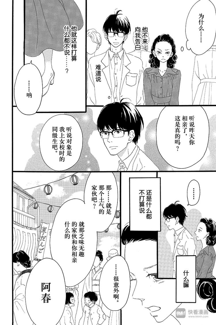 《修理回忆之时》第2话 暗红色的连衣裙 第36页