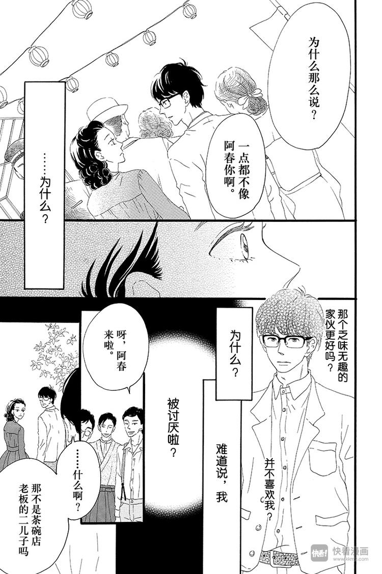 《修理回忆之时》第2话 暗红色的连衣裙 第37页