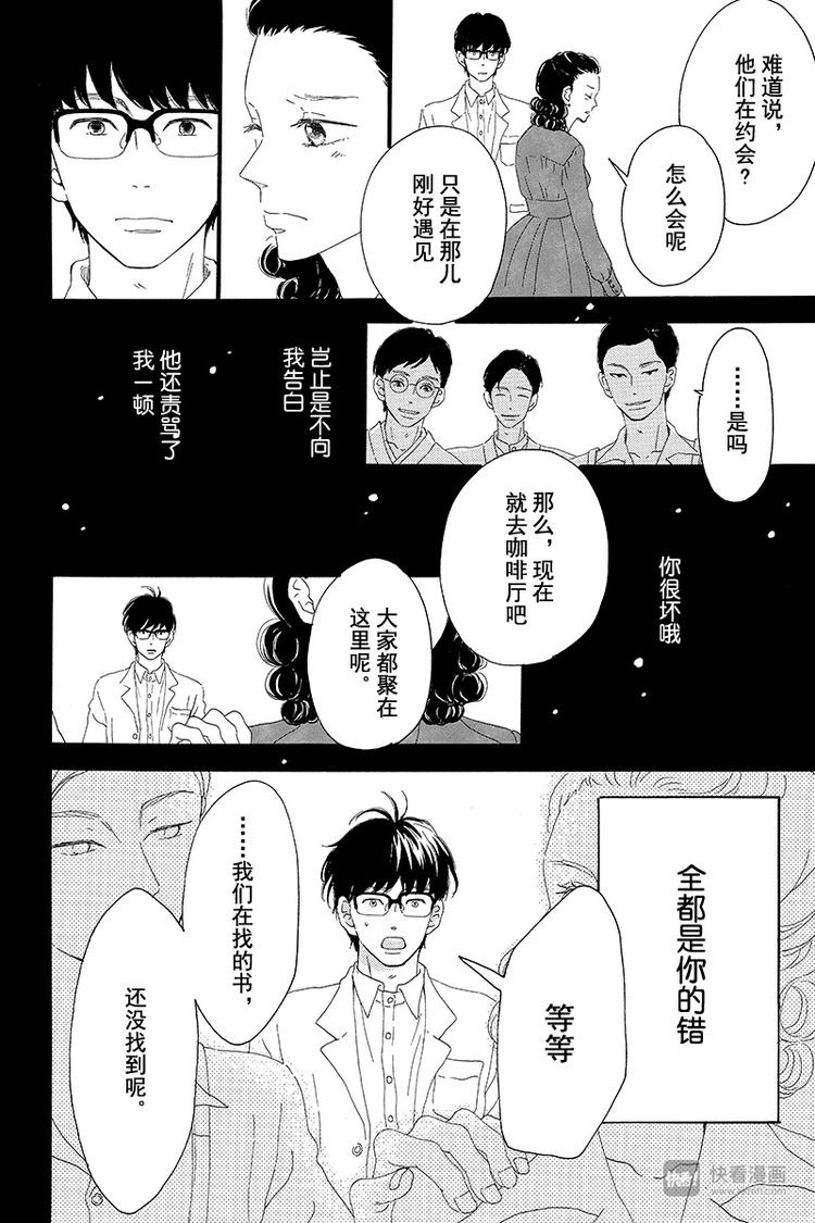 《修理回忆之时》第2话 暗红色的连衣裙 第38页