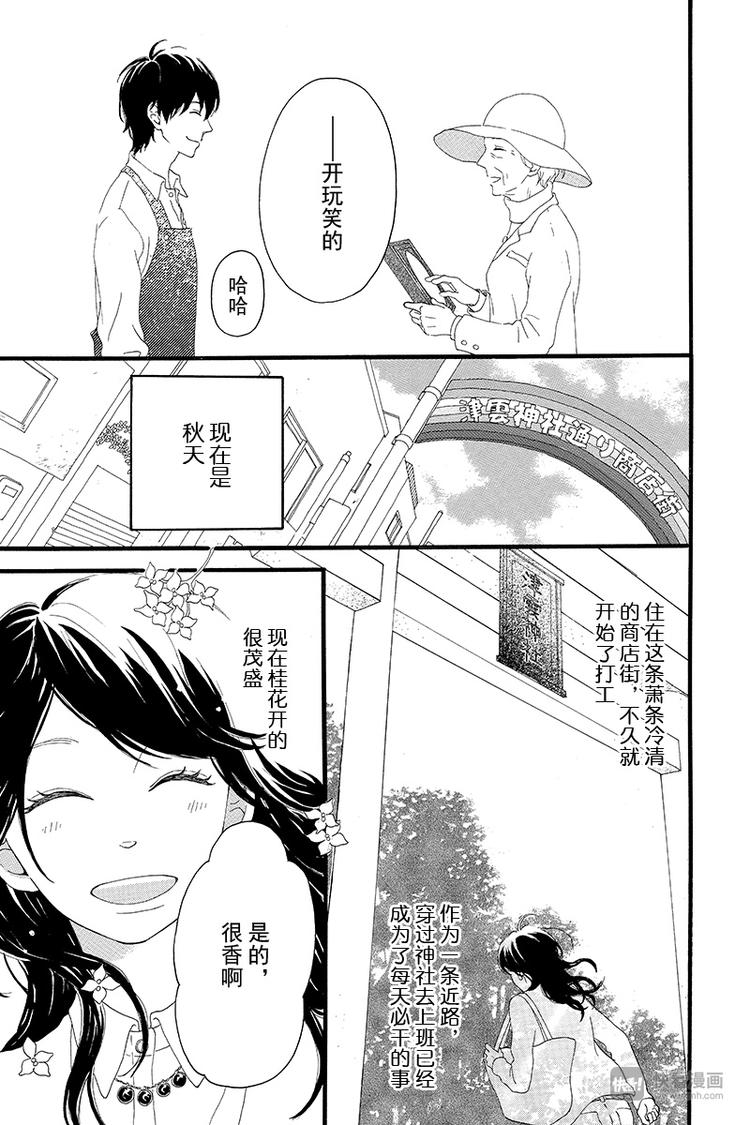 《修理回忆之时》第2话 暗红色的连衣裙 第3页