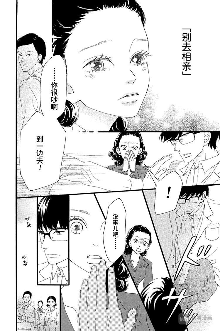 《修理回忆之时》第2话 暗红色的连衣裙 第40页