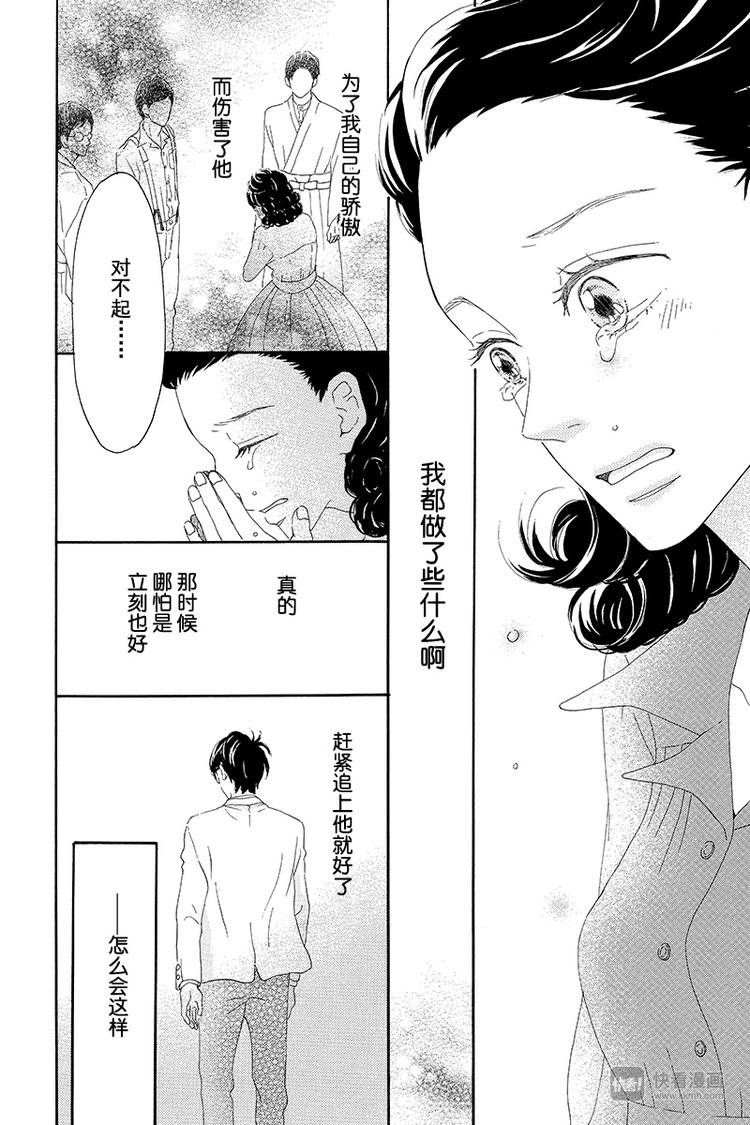 《修理回忆之时》第2话 暗红色的连衣裙 第42页